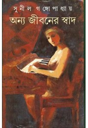 ANYA JIBANER SWAD ANYA JIBANER SWAD